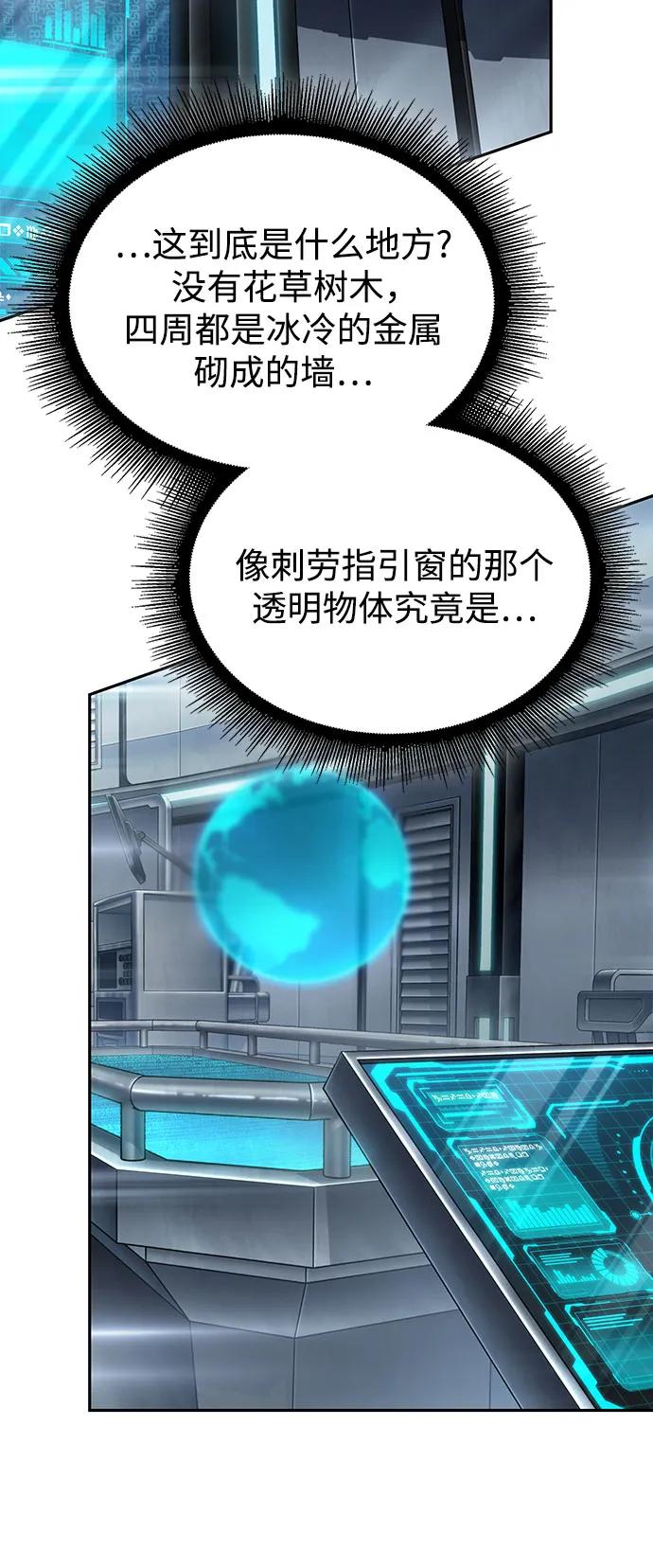 《某天成为魔神》261. 第88章. 真元争夺战（2） 第24页