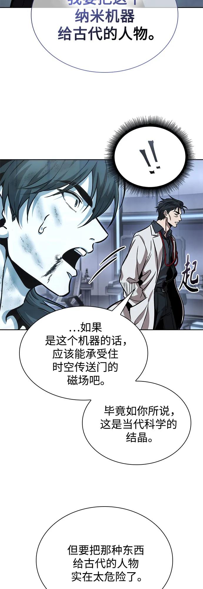 《某天成为魔神》261. 第88章. 真元争夺战（2） 第50页