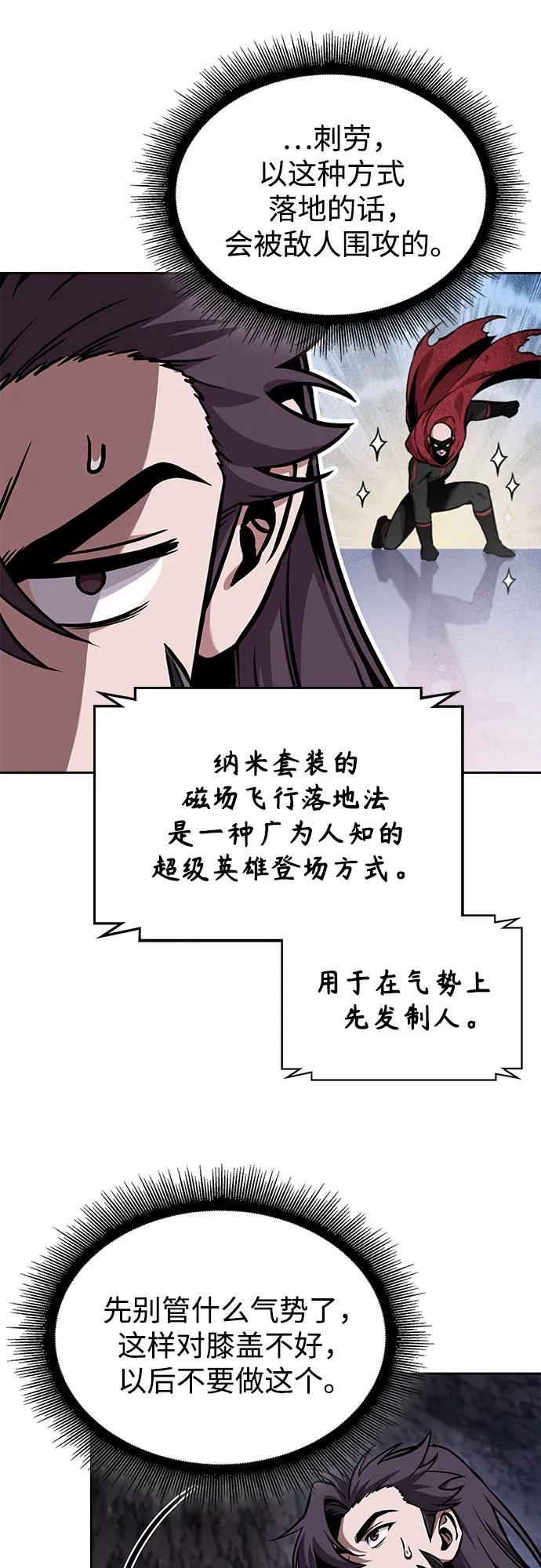 《某天成为魔神》268. 第89章. 剌劳魔神降临（5） 第48页