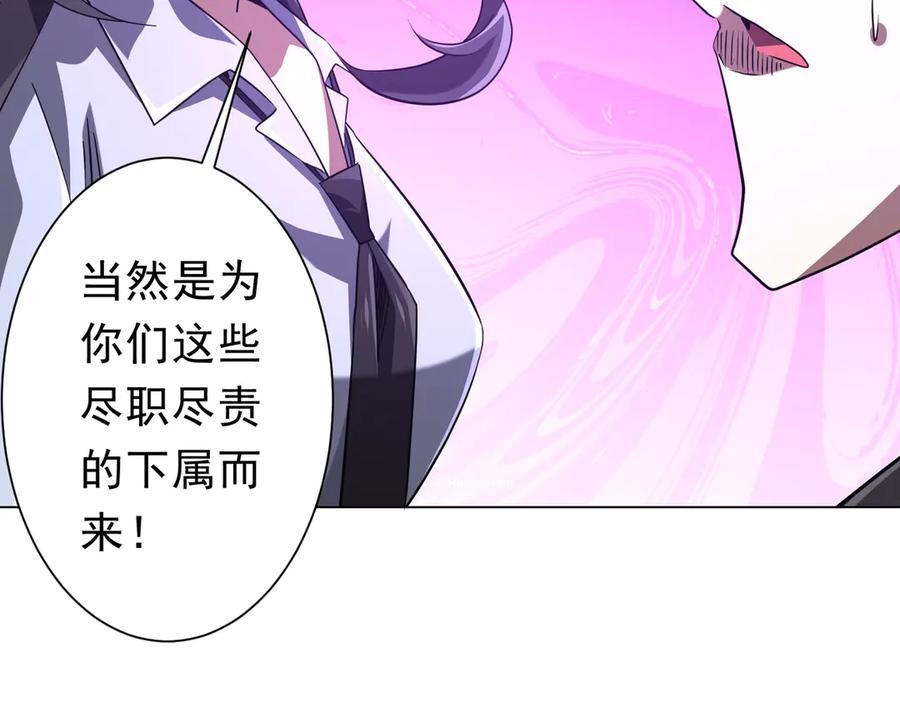 《全球惊悚：开局万亿冥币》第263话 别想拿捏我！ 第114页