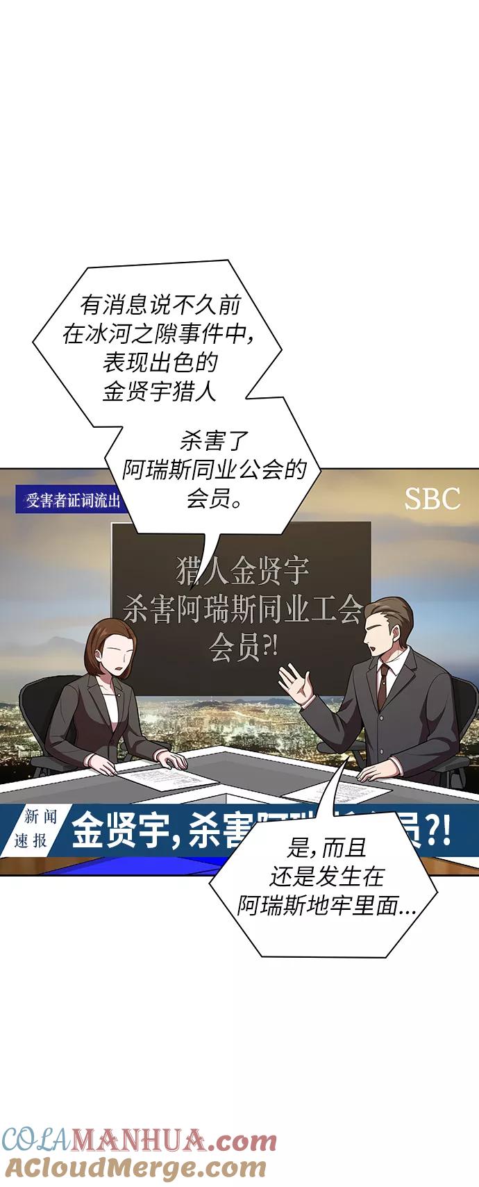 《被塔诅咒的猎人》第26话 第46页