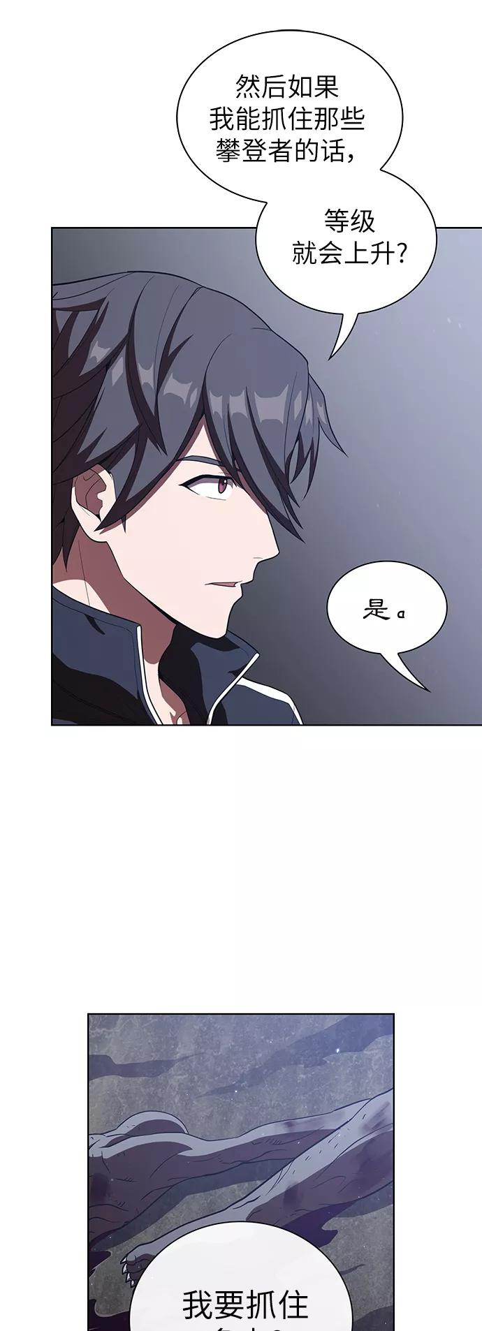 《被塔诅咒的猎人》第26话 第26页