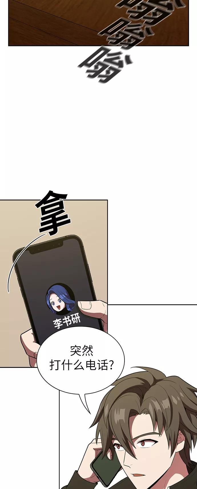 《被塔诅咒的猎人》第26话 第41页