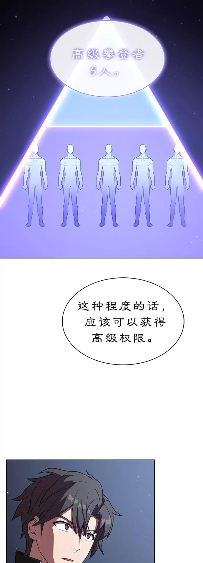 《被塔诅咒的猎人》第26话 第29页