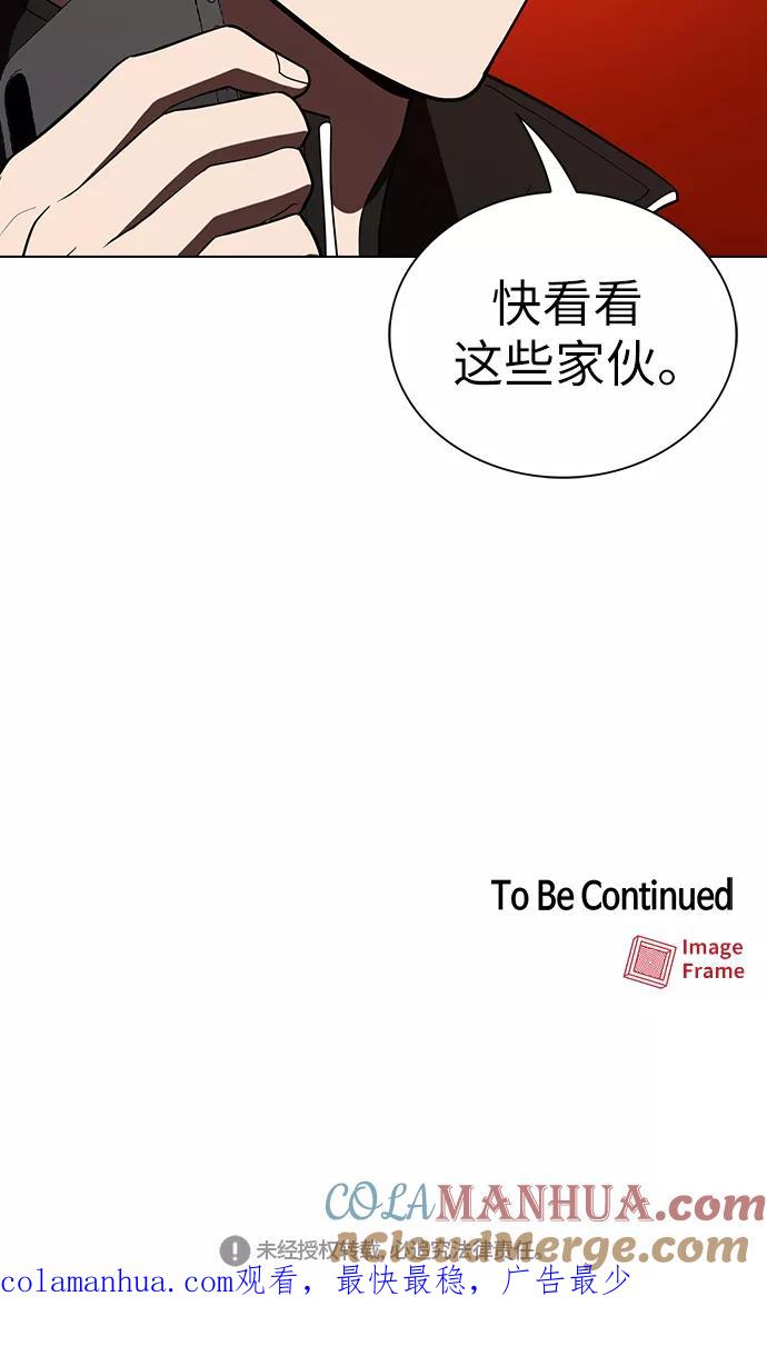 《被塔诅咒的猎人》第26话 第49页