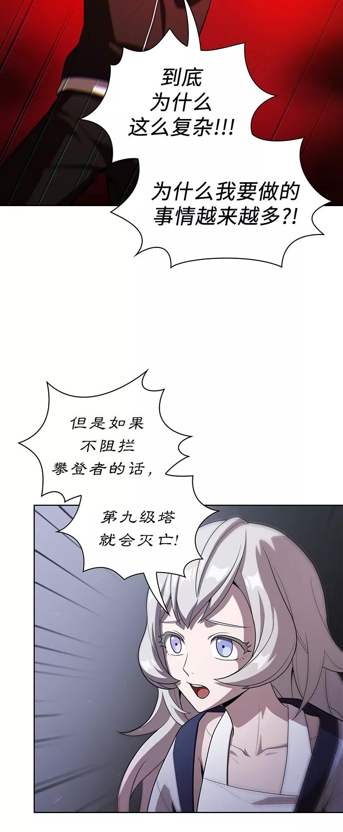《被塔诅咒的猎人》第26话 第9页