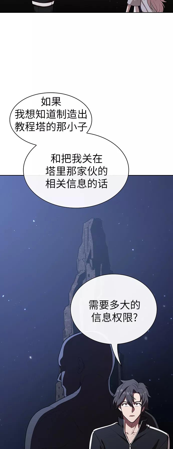 《被塔诅咒的猎人》第26话 第24页