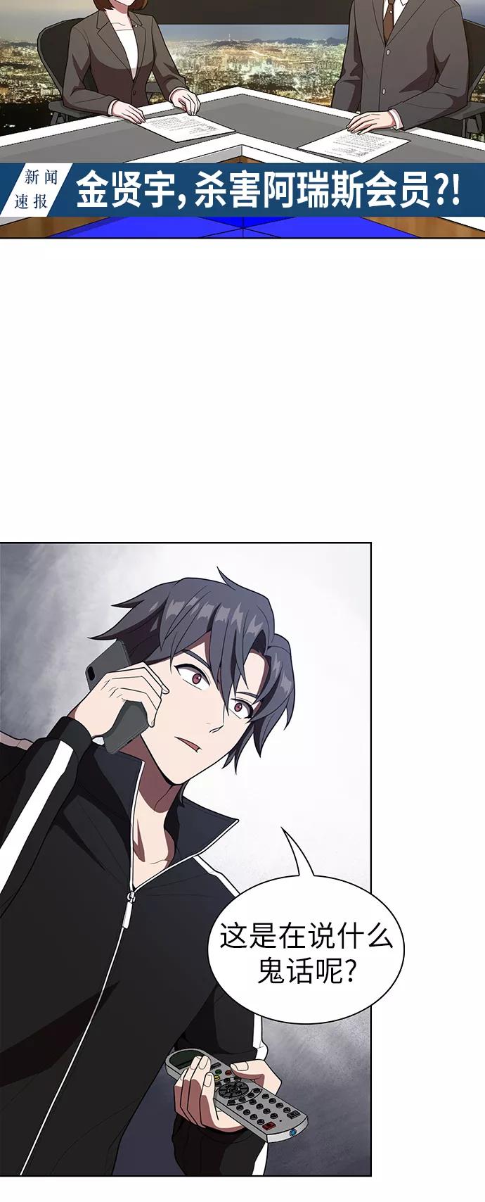 《被塔诅咒的猎人》第26话 第45页