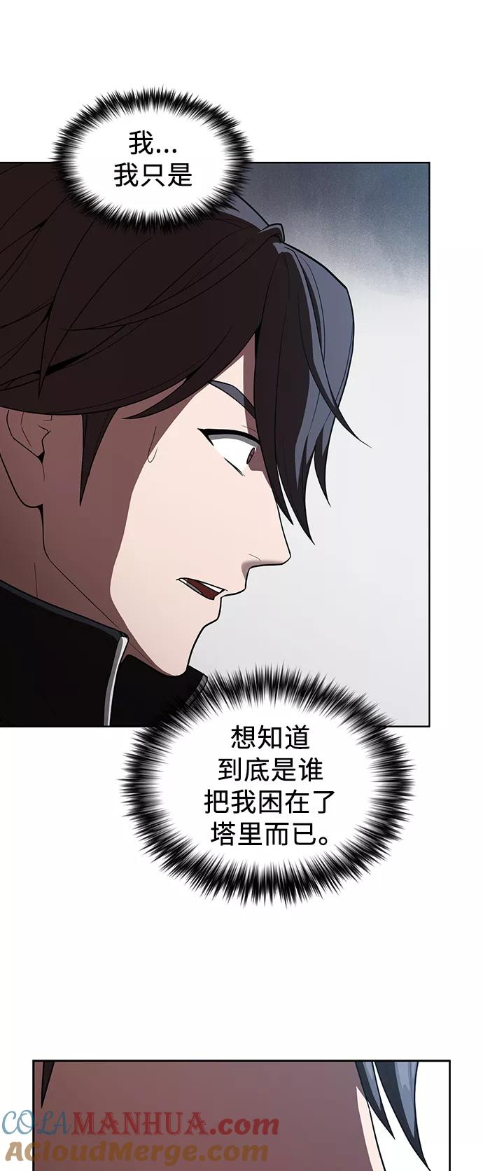 《被塔诅咒的猎人》第26话 第7页