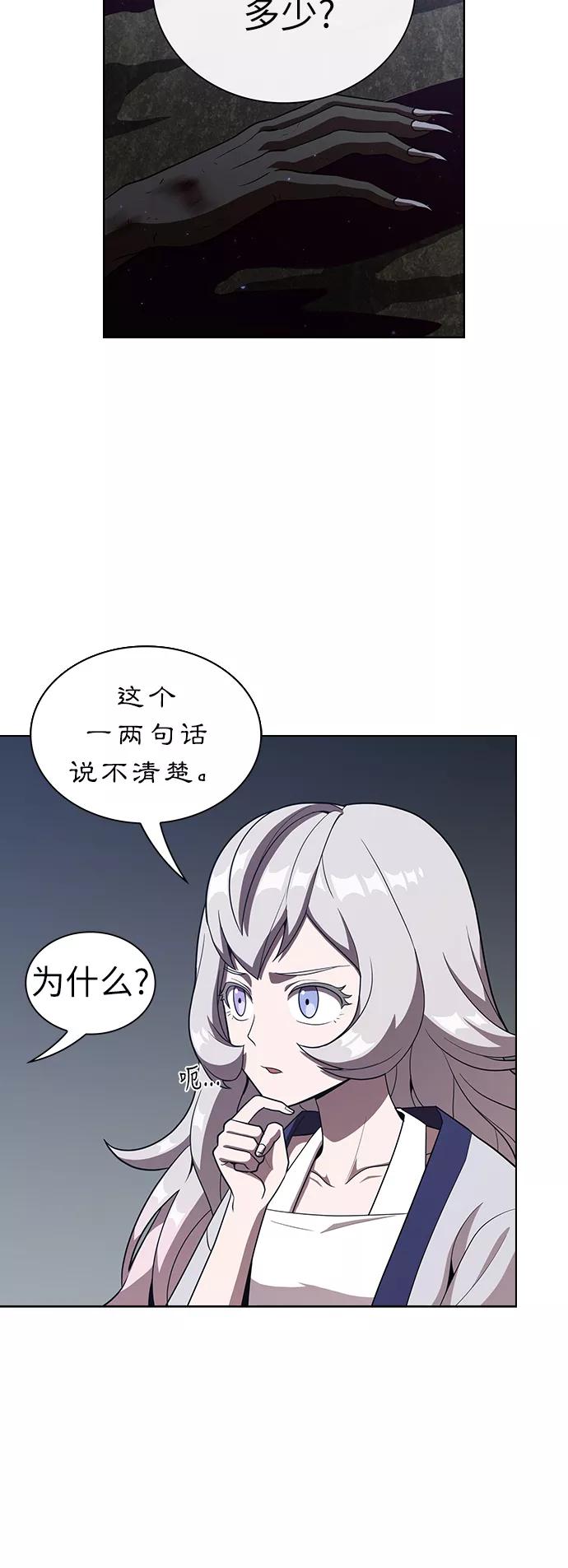 《被塔诅咒的猎人》第26话 第27页