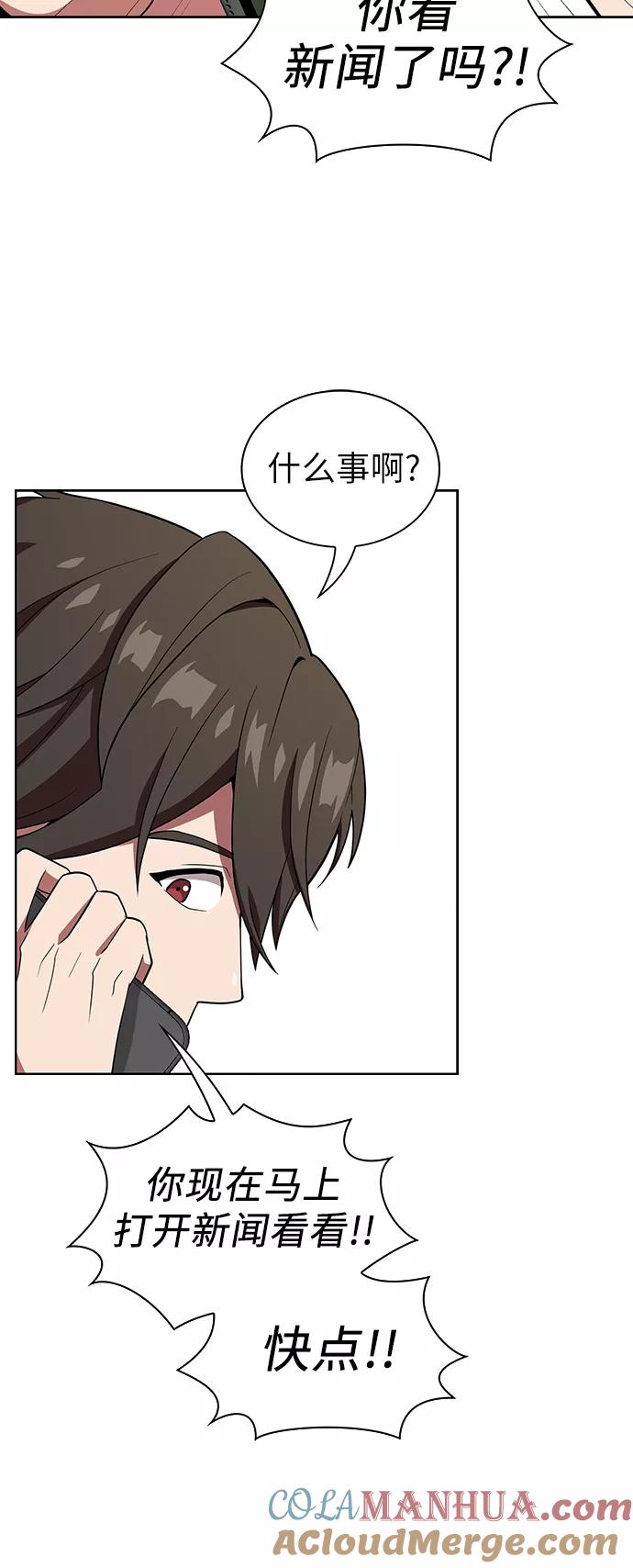 《被塔诅咒的猎人》第26话 第43页