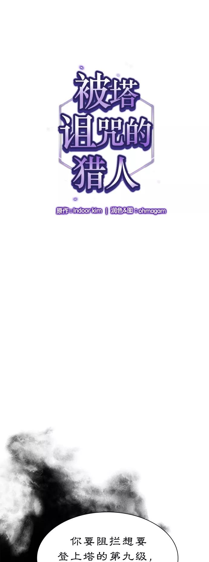 《被塔诅咒的猎人》第26话 第5页