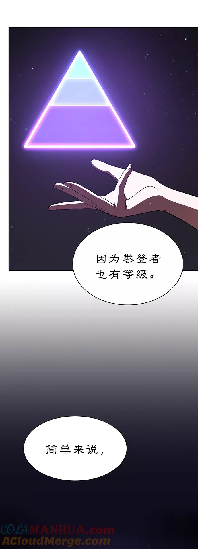 《被塔诅咒的猎人》第26话 第28页