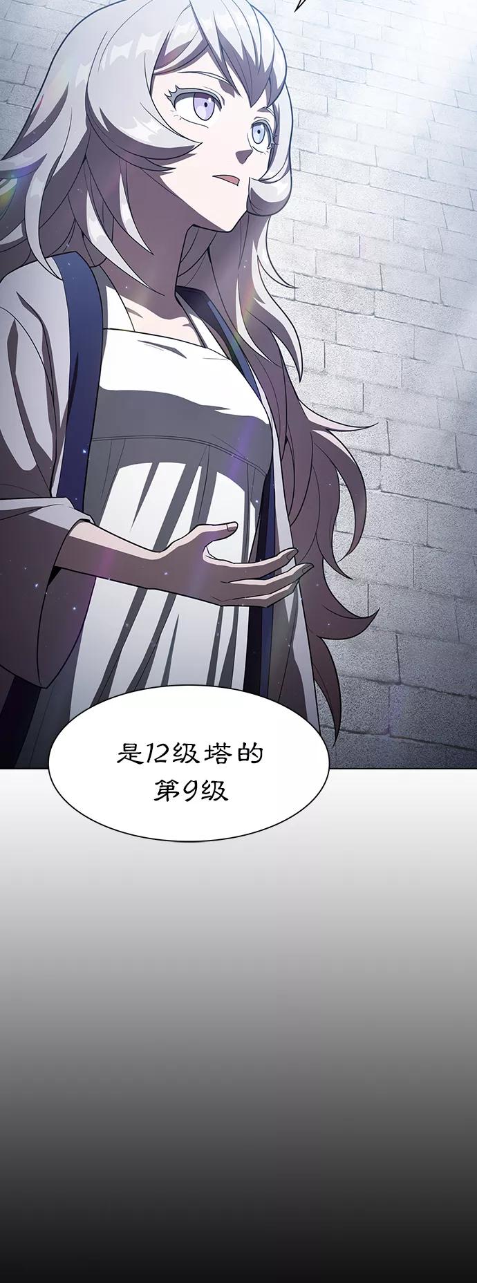 《被塔诅咒的猎人》第26话 第2页