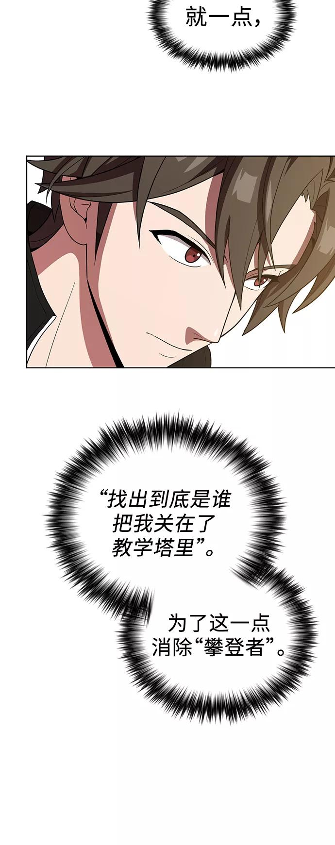 《被塔诅咒的猎人》第26话 第39页