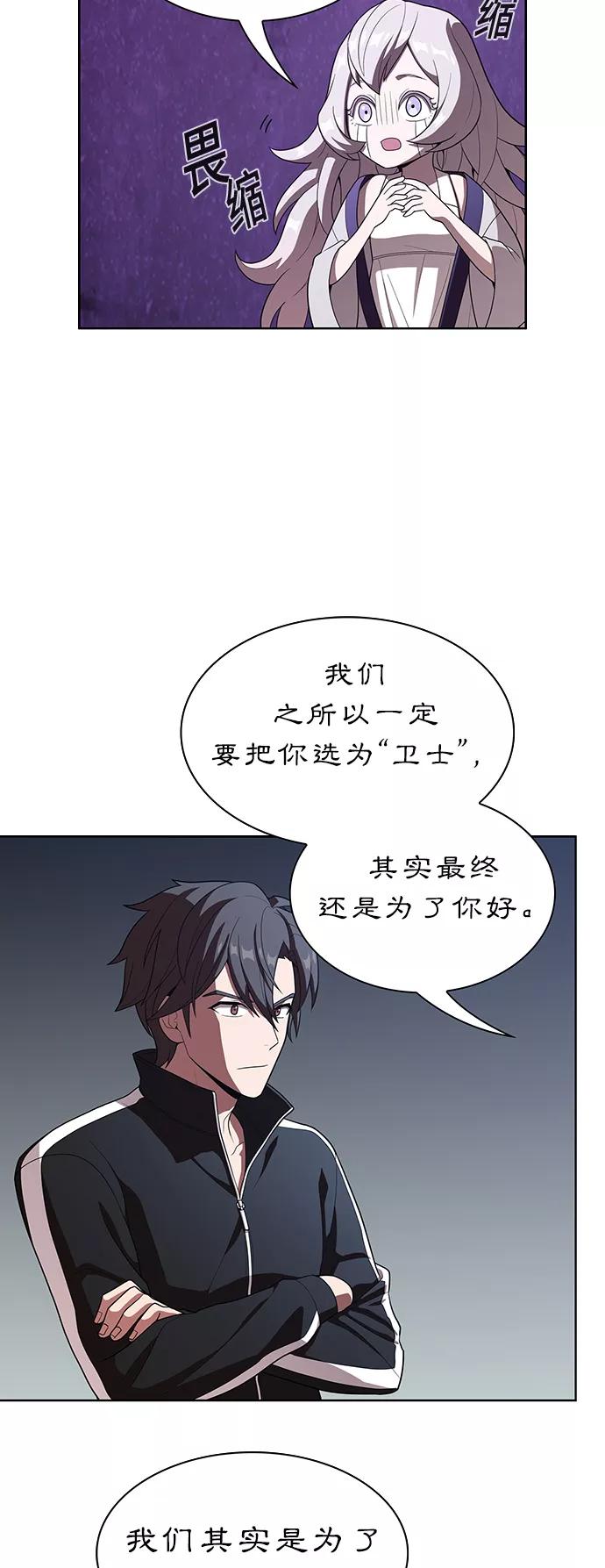 《被塔诅咒的猎人》第26话 第21页