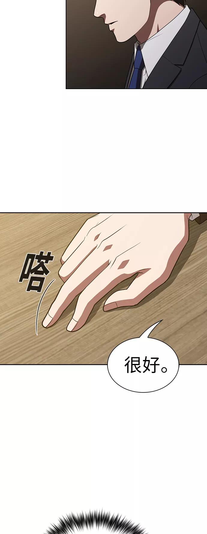 《被塔诅咒的猎人》第27话 第42页