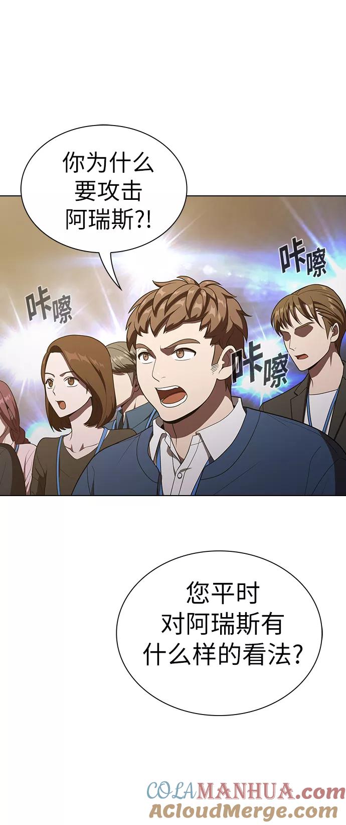 《被塔诅咒的猎人》第27话 第46页