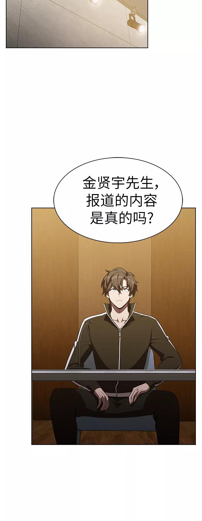 《被塔诅咒的猎人》第27话 第45页
