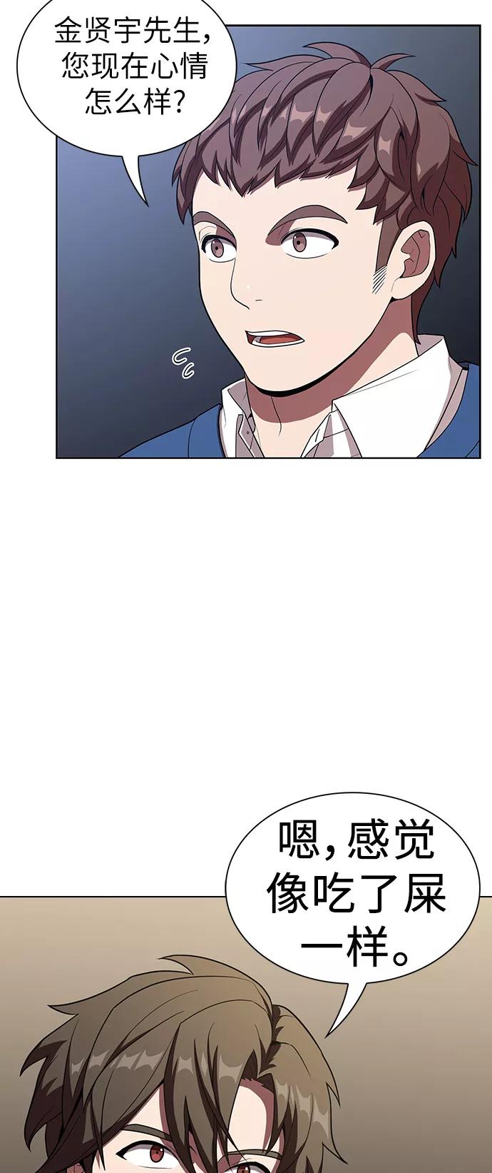 《被塔诅咒的猎人》第27话 第51页