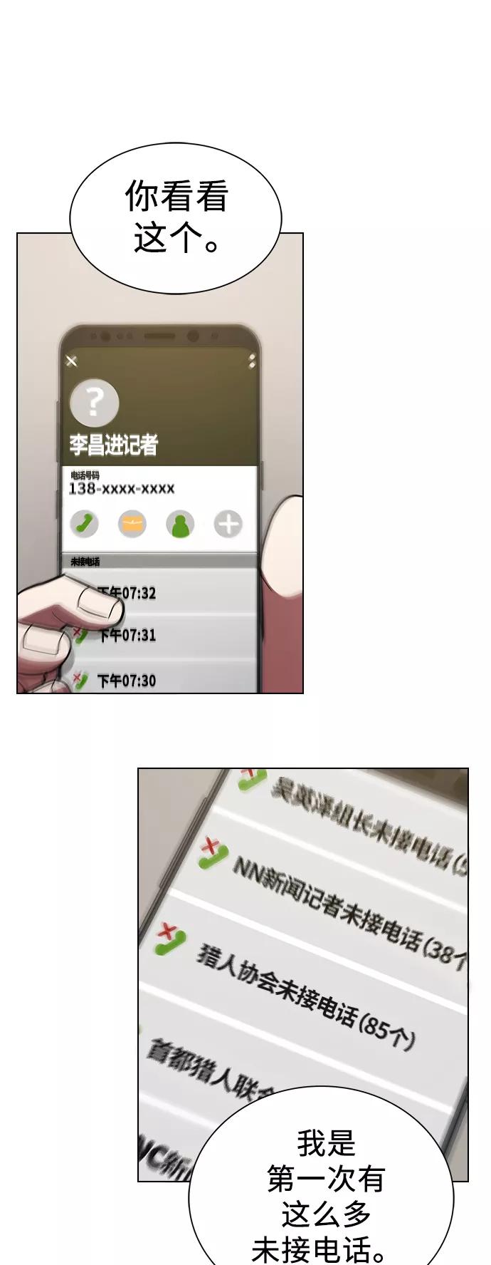 《被塔诅咒的猎人》第27话 第18页
