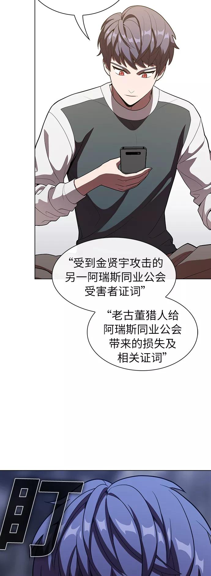 《被塔诅咒的猎人》第27话 第21页