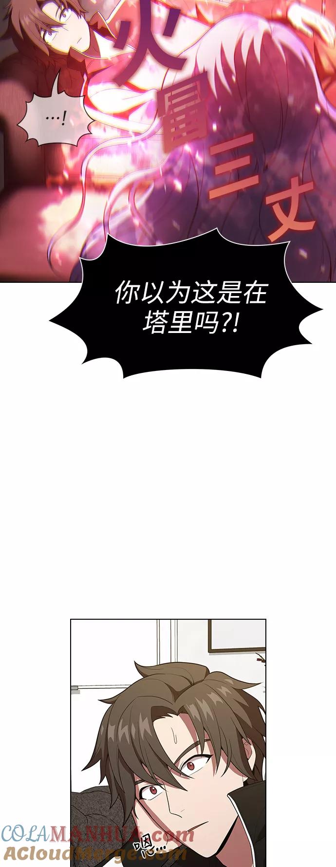 《被塔诅咒的猎人》第27话 第7页