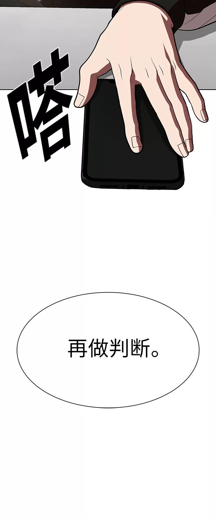 《被塔诅咒的猎人》第27话 第59页