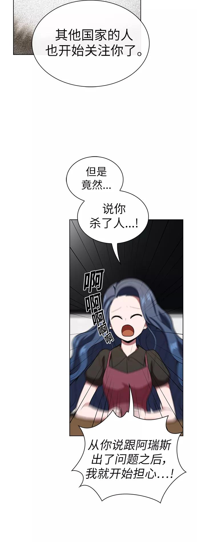 《被塔诅咒的猎人》第27话 第5页