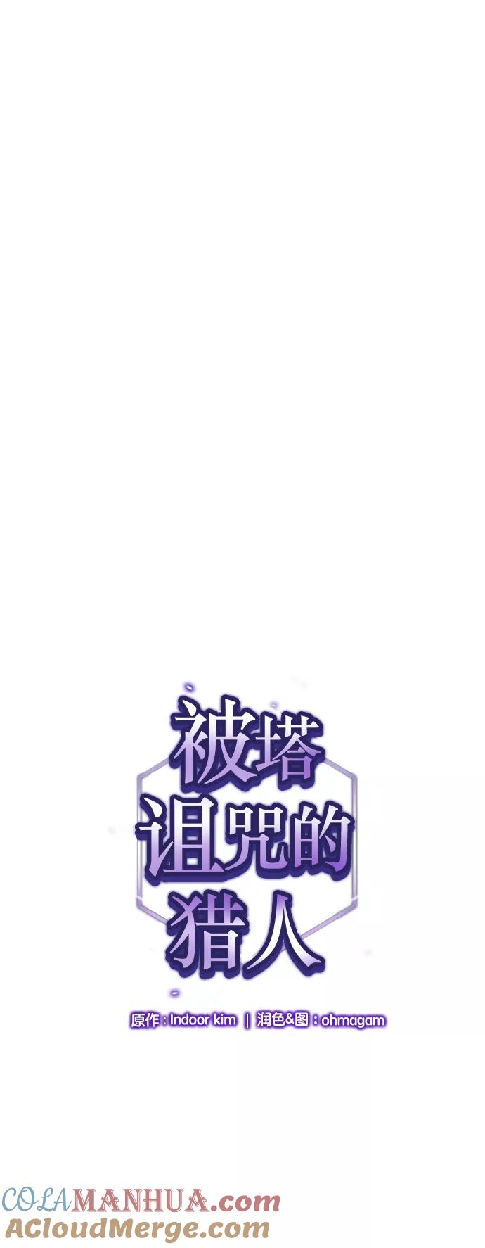 《被塔诅咒的猎人》第27话 第13页