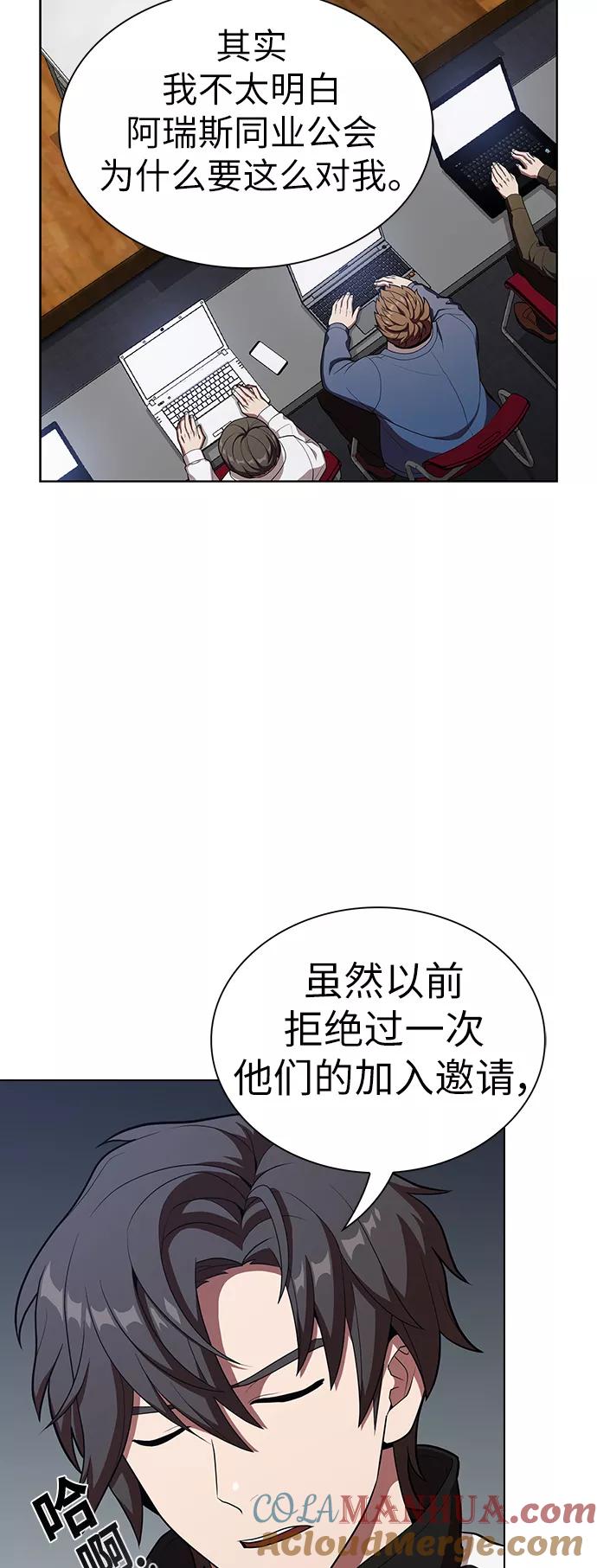 《被塔诅咒的猎人》第27话 第61页
