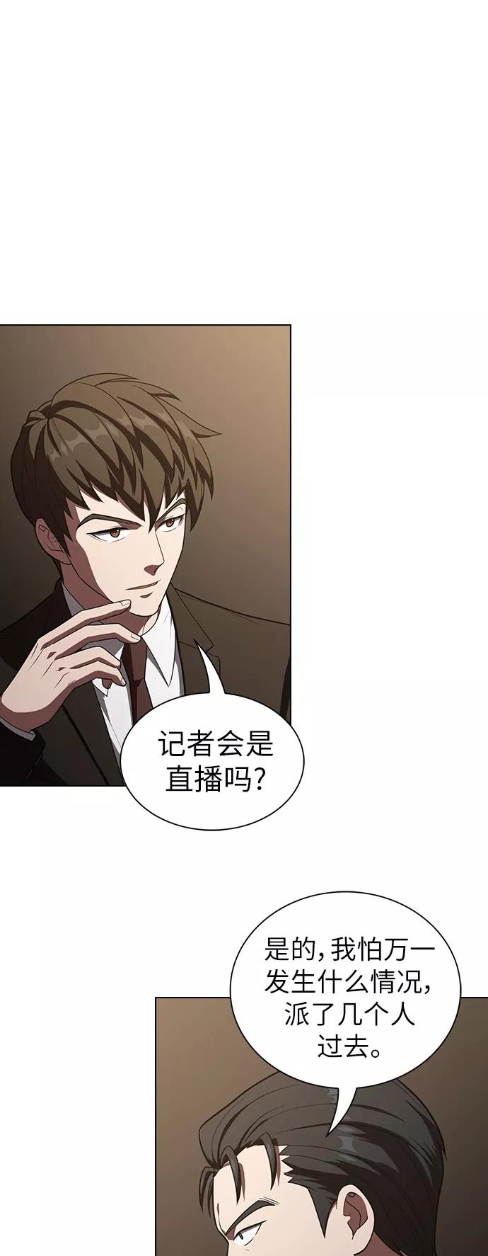 《被塔诅咒的猎人》第27话 第41页