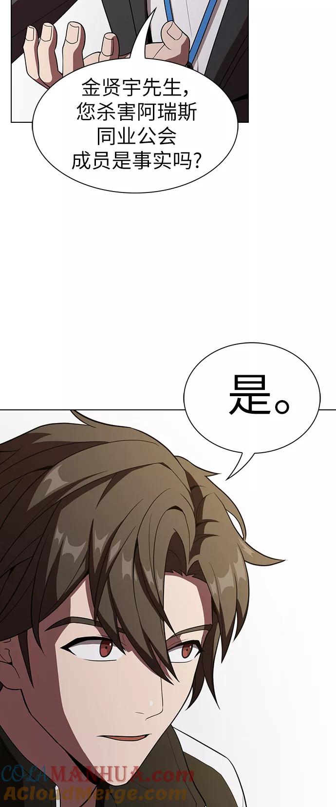 《被塔诅咒的猎人》第27话 第55页