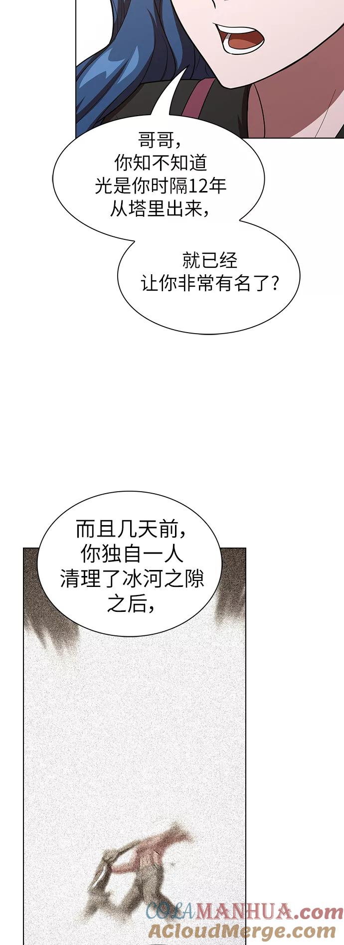 《被塔诅咒的猎人》第27话 第4页