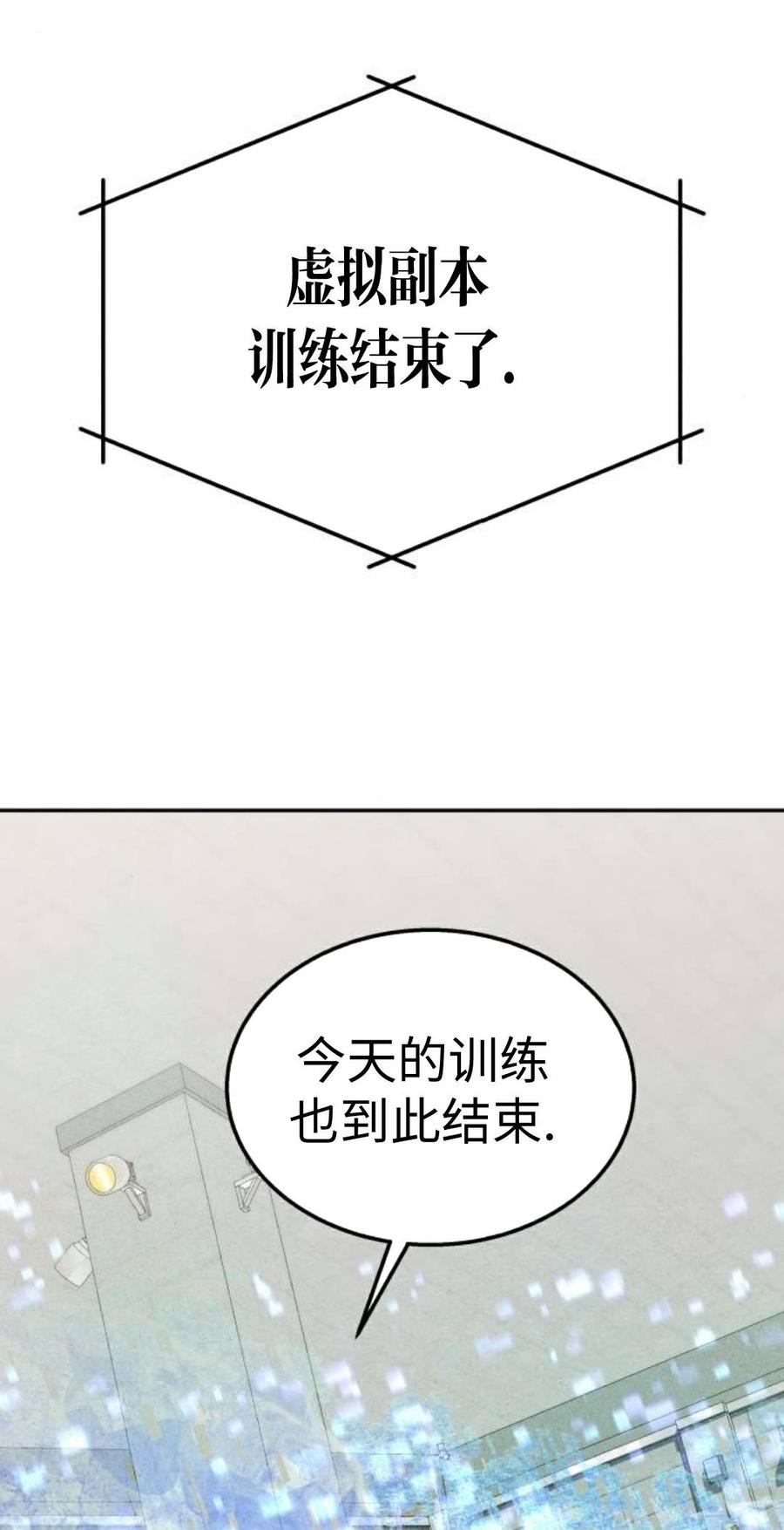 《C级不死坦克回归》第29集 第84页
