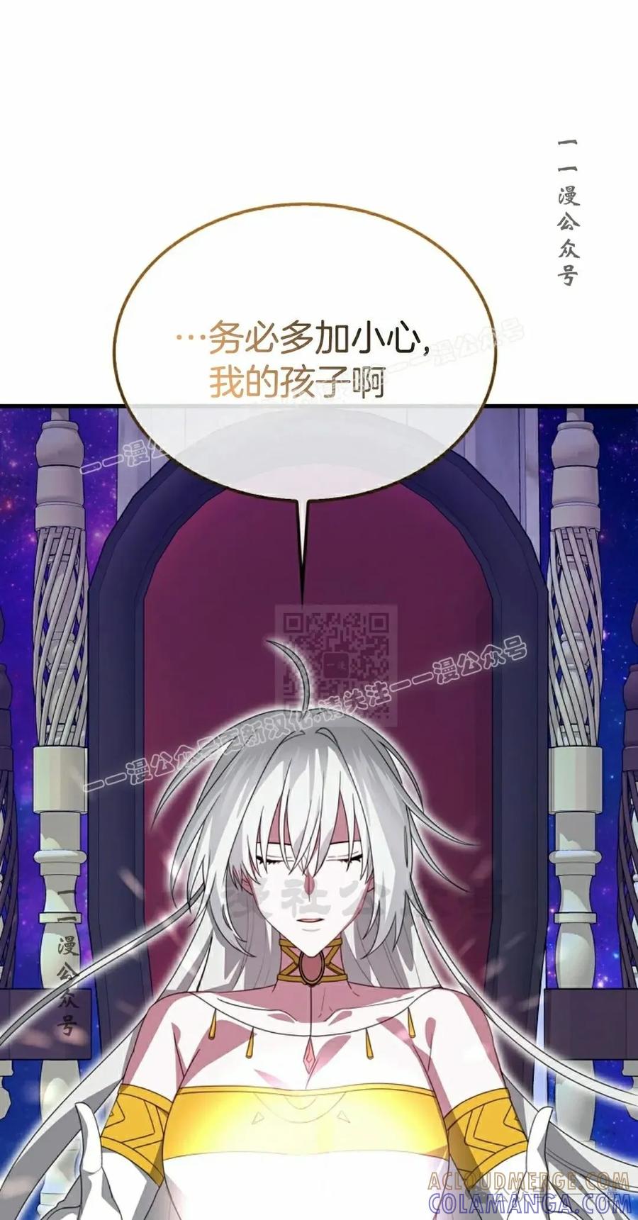 《我不是回归者》第31话 第37页