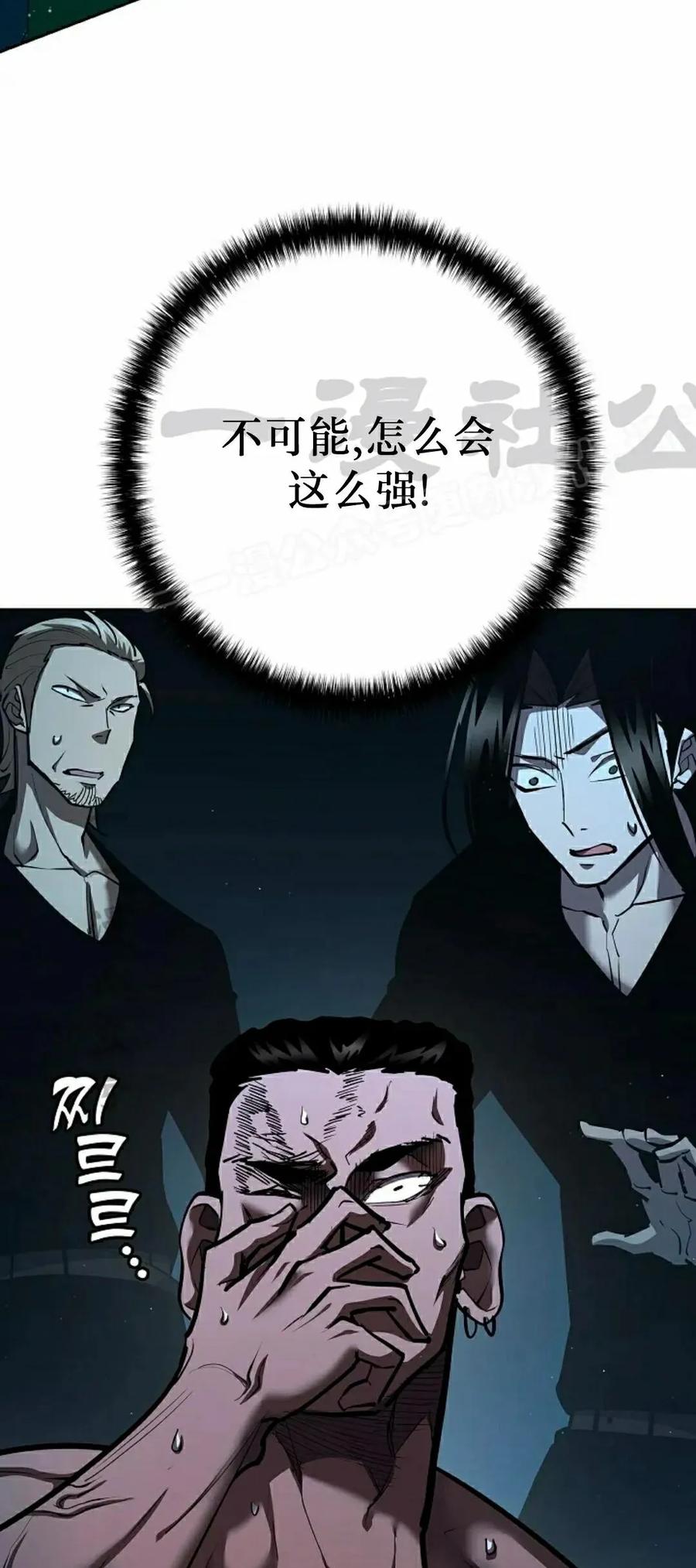 《来自灭亡世界的剑神》第31集 第9页