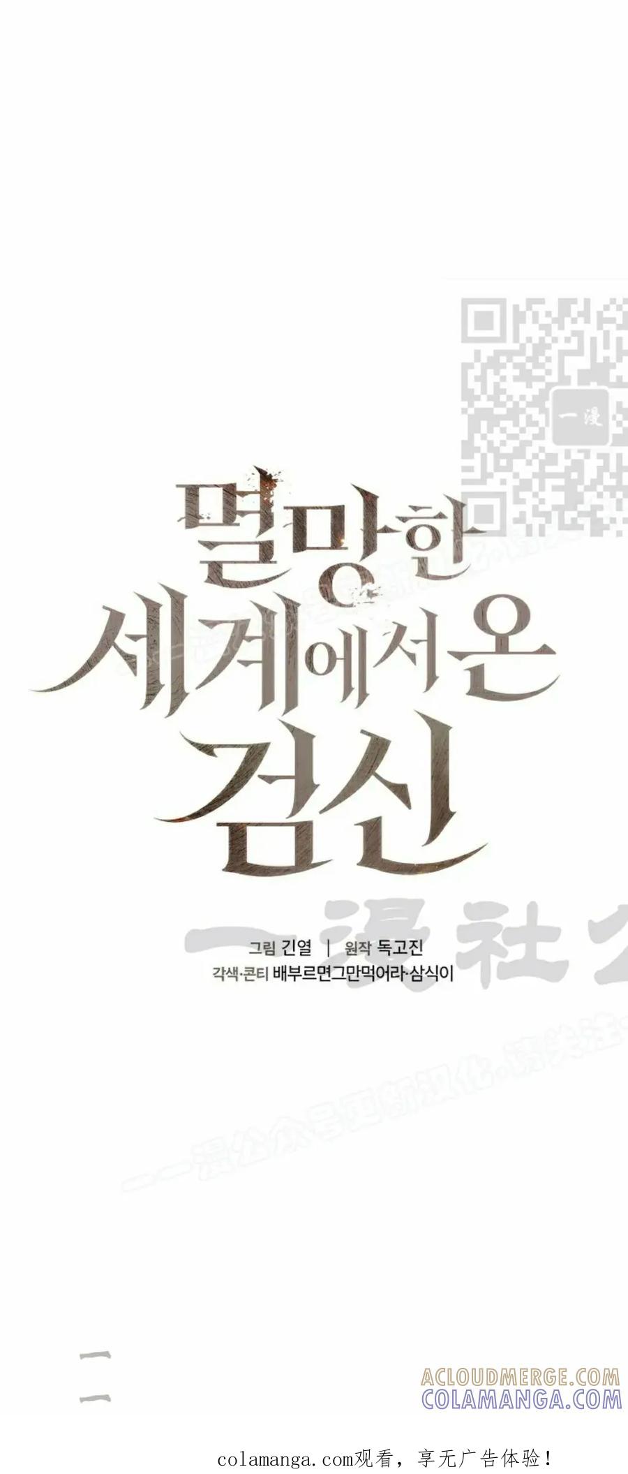 《来自灭亡世界的剑神》第31集 第1页