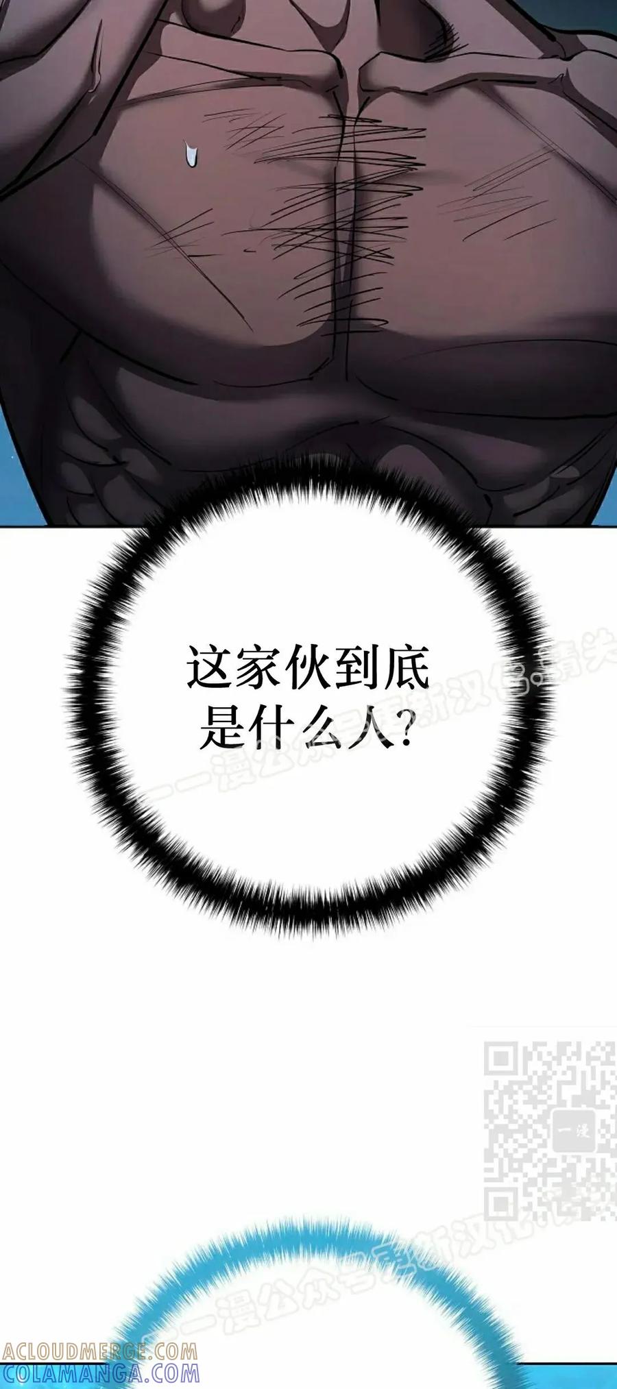 《来自灭亡世界的剑神》第31集 第10页