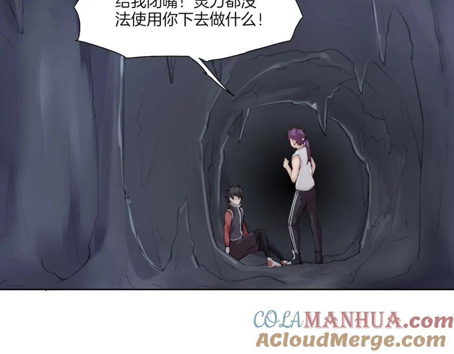 《降魂》第30话 绝不抛弃你 第45页