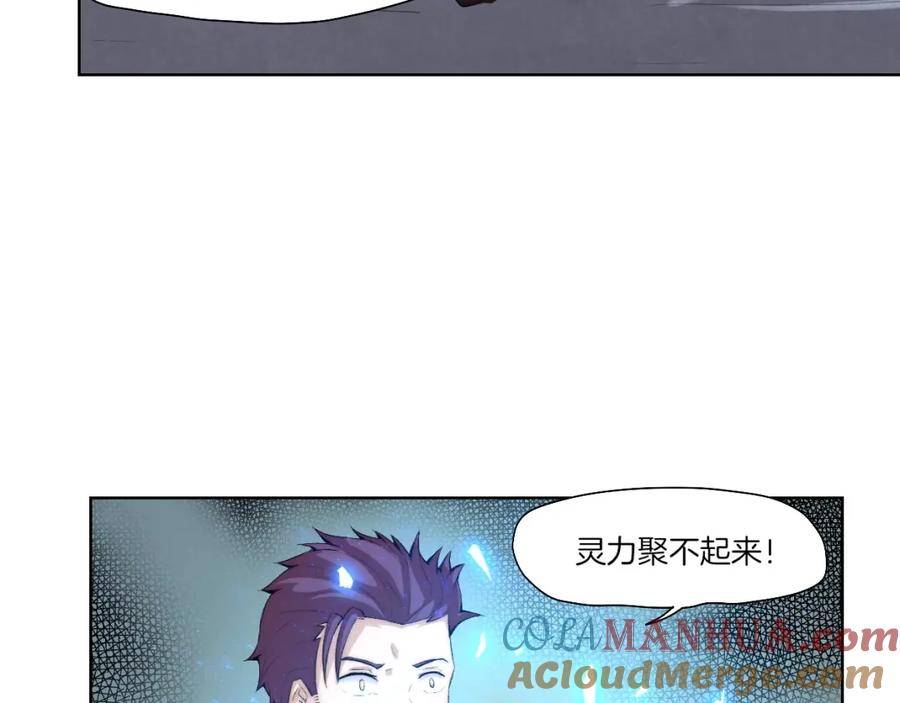 《降魂》第30话 绝不抛弃你 第57页