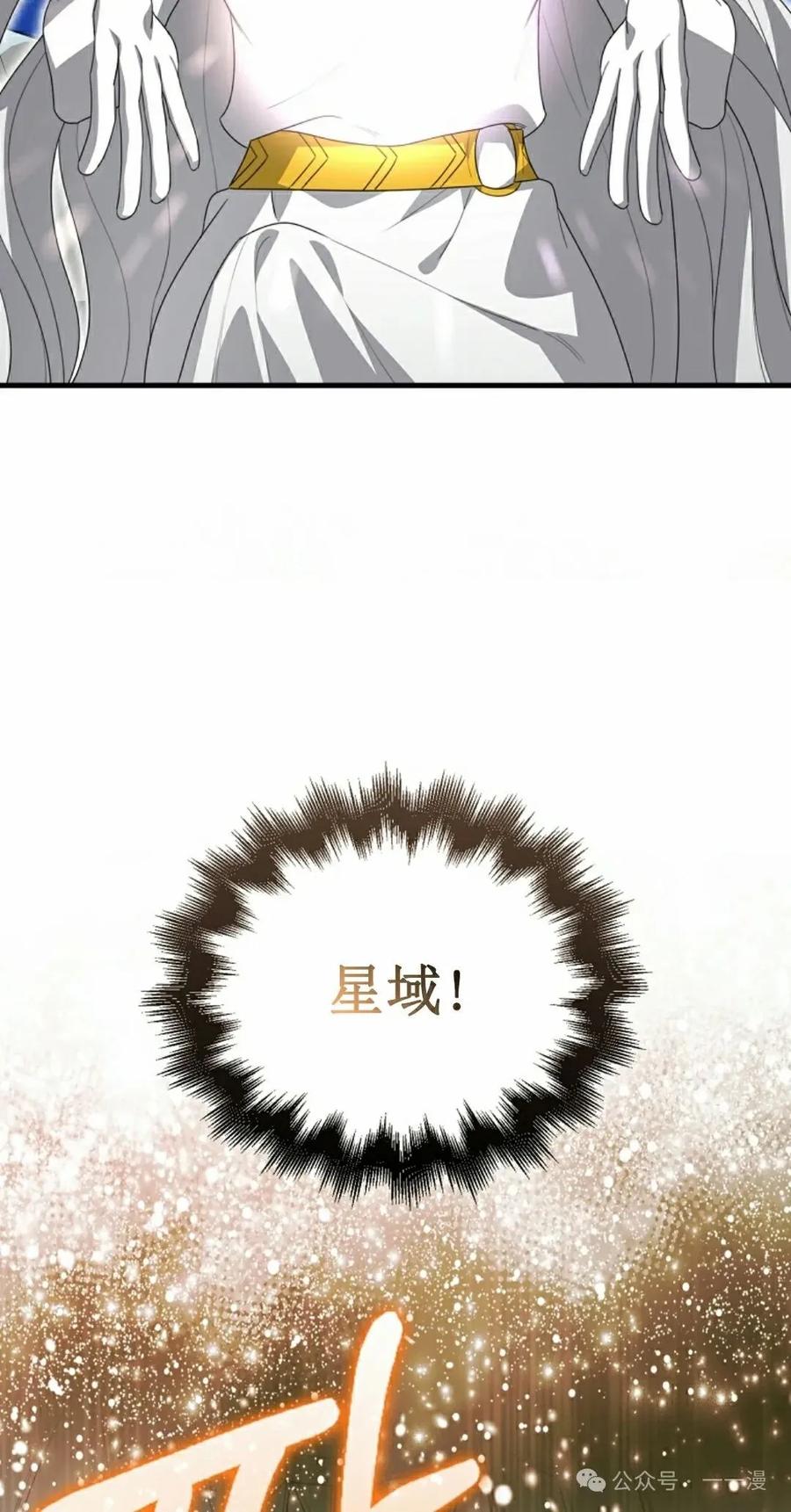 《我不是回归者》第31话 第38页