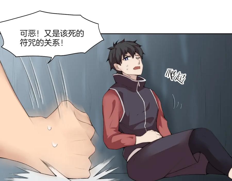 《降魂》第30话 绝不抛弃你 第59页