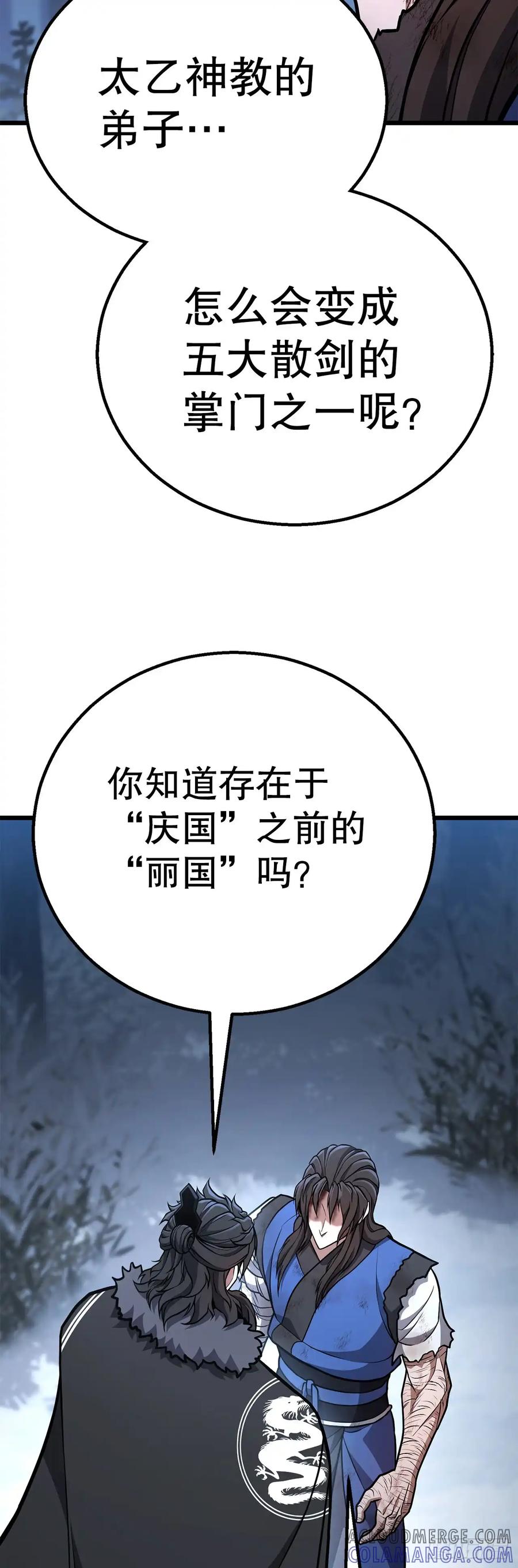 《花无十日红》第32话 第76页
