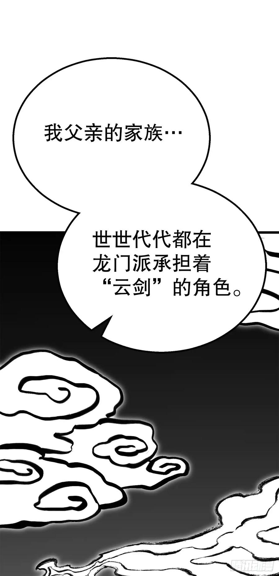 《花无十日红》第32话 第81页