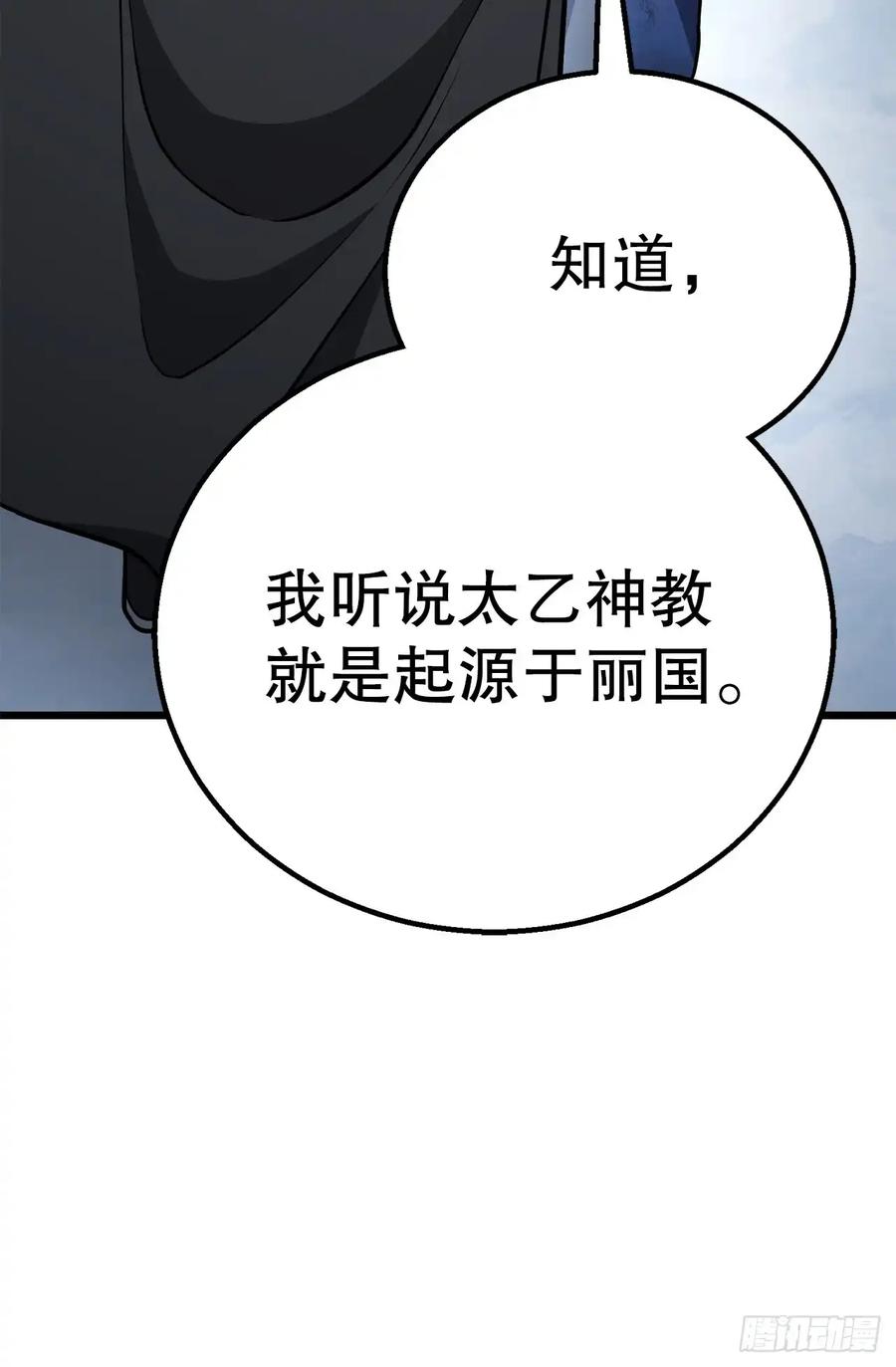 《花无十日红》第32话 第77页