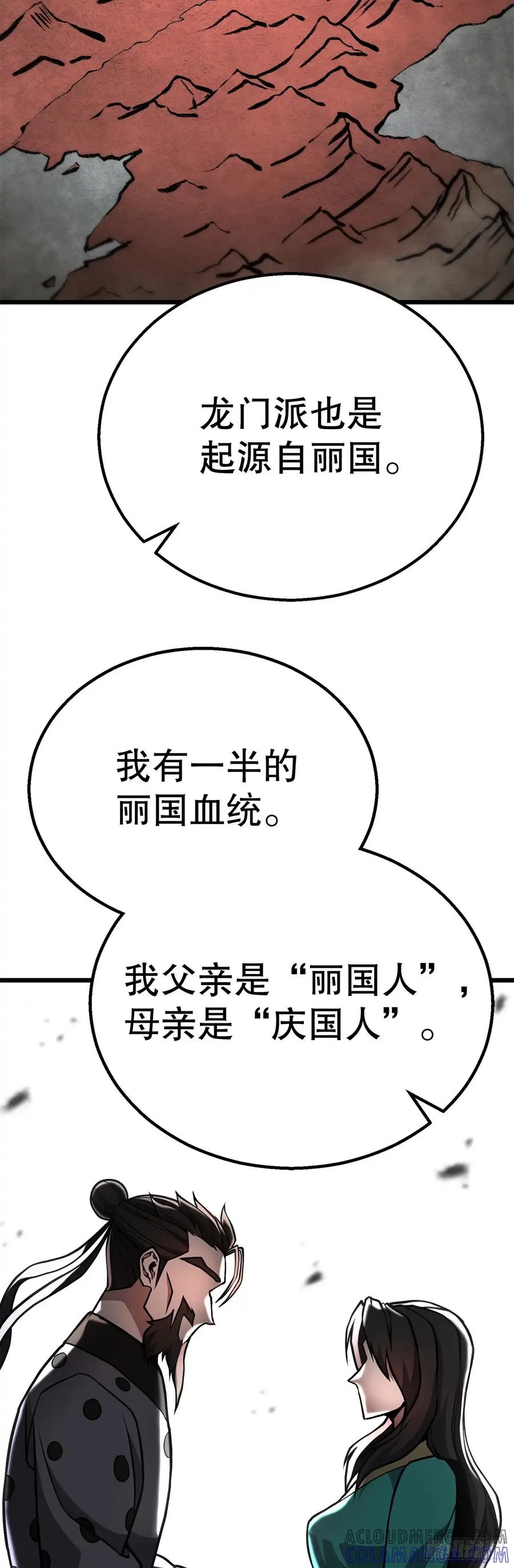 《花无十日红》第32话 第79页