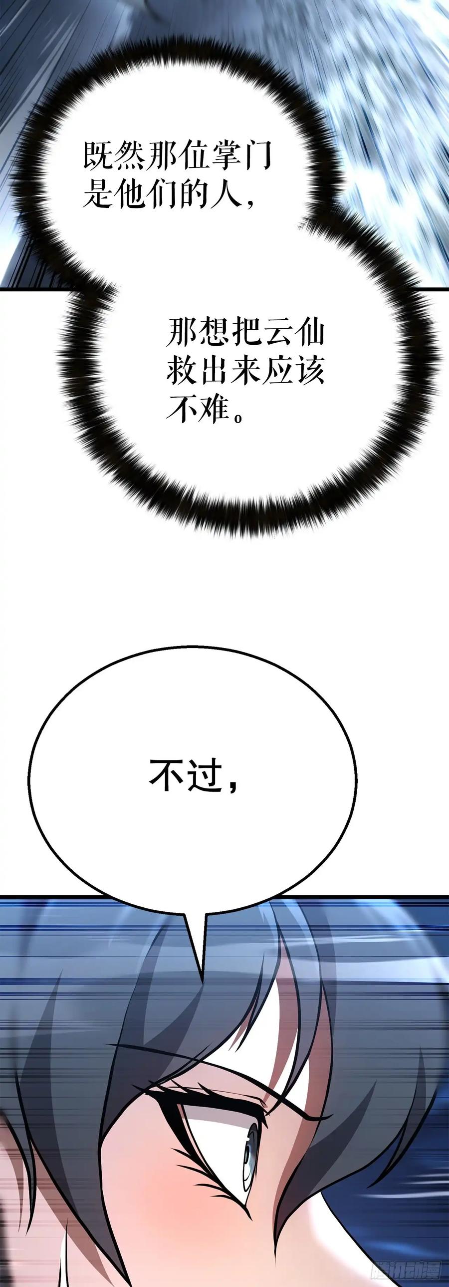 《花无十日红》第32话 第74页