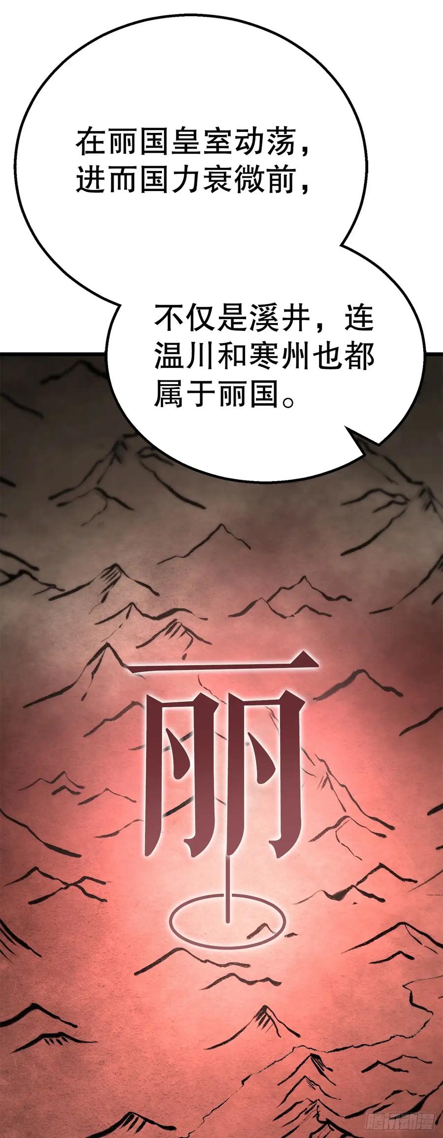 《花无十日红》第32话 第78页