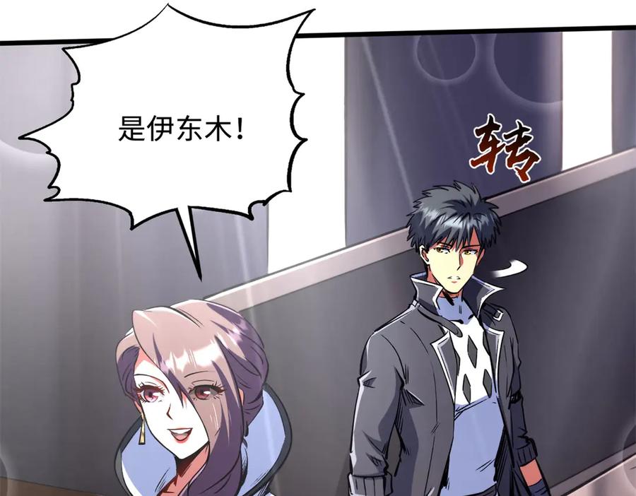 《超级神基因》330 姐夫真厉害 第16页